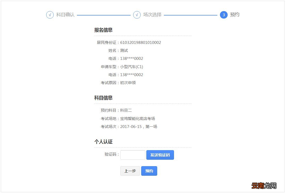 长沙驾照考试预约流程