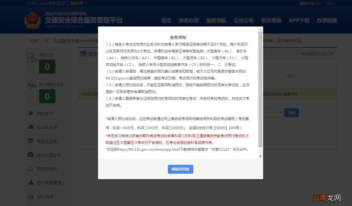 长沙驾照考试预约流程
