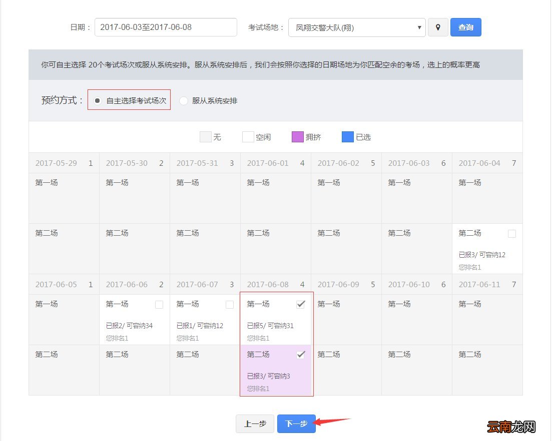 长沙驾照考试预约流程