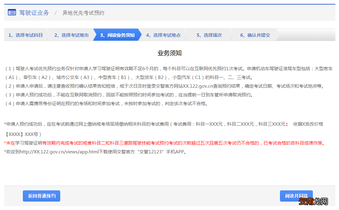 长沙驾照异地考试预约指南