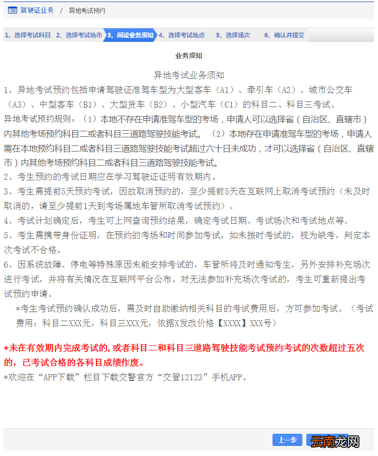 长沙驾照异地考试预约指南