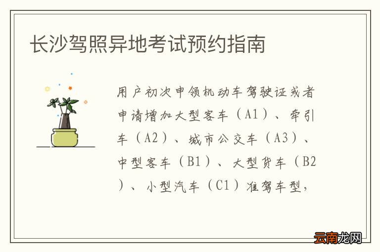 长沙驾照异地考试预约指南