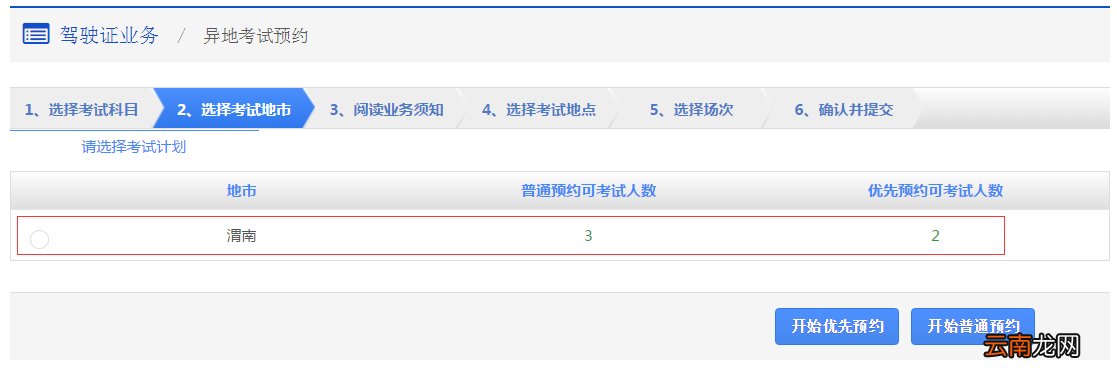 长沙驾照异地考试预约指南