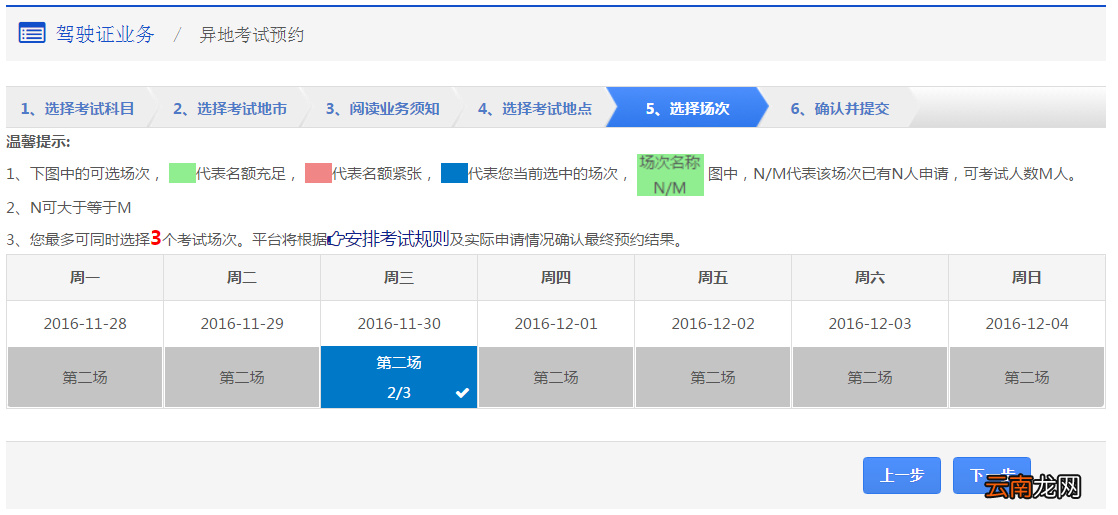 长沙驾照异地考试预约指南