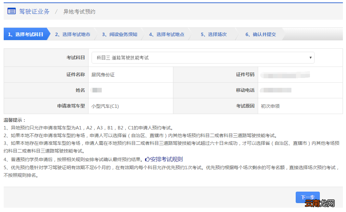 长沙驾照异地考试预约指南