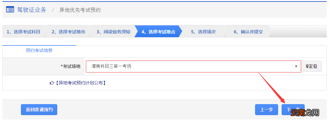 长沙驾照异地考试预约指南