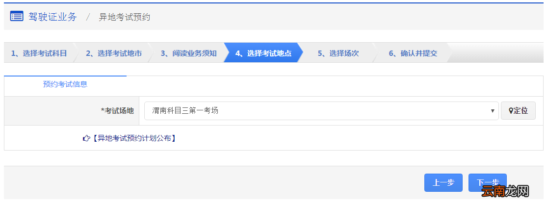 长沙驾照异地考试预约指南