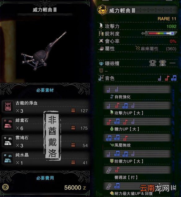 怪物猎人世界冰原狩猎笛图鉴一览 全狩猎笛属性介绍 矿石系