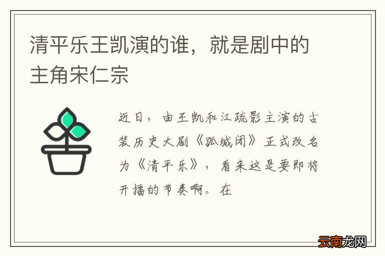 清平乐王凯演的谁,就是剧中的主角宋仁宗