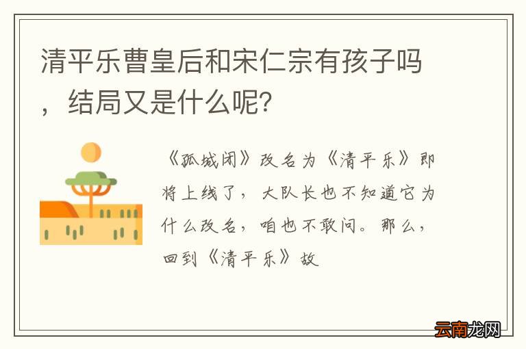 清平乐曹皇后和宋仁宗有孩子吗，结局又是什么呢？