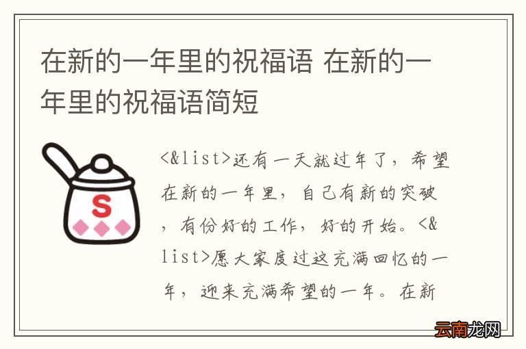 在新的一年里的祝福语 在新的一年里的祝福语简短