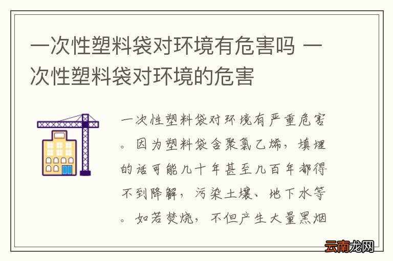一次性塑料袋对环境有危害吗 一次性塑料袋对环境的危害