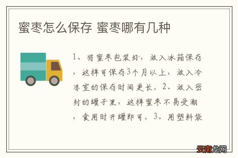 蜜枣怎么保存 蜜枣哪有几种