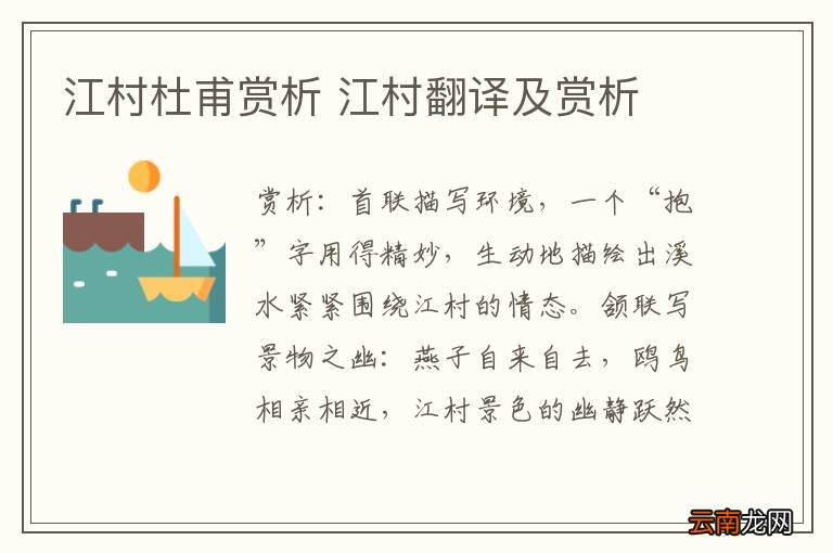 江村杜甫赏析 江村翻译及赏析