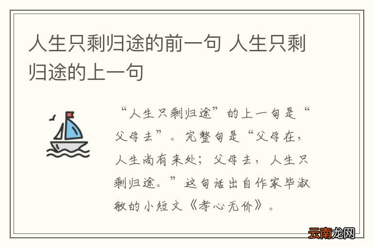 人生只剩归途的前一句 人生只剩归途的上一句