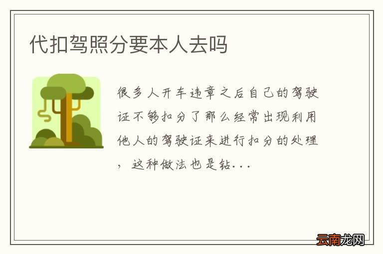 代扣驾照分要本人去吗