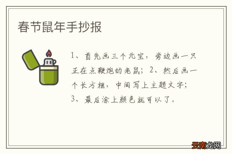 春节鼠年手抄报