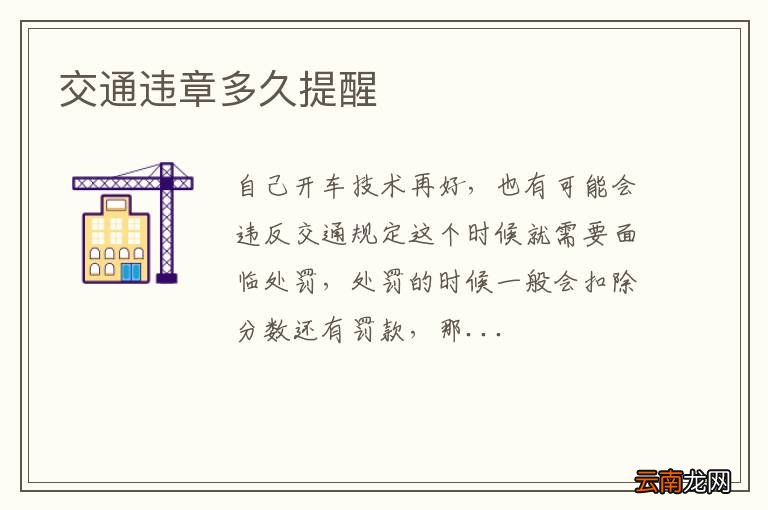 交通违章多久提醒