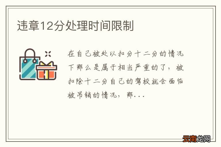 违章12分处理时间限制