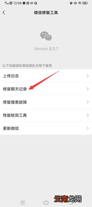 怎样能恢复删除的微信聊天记录
