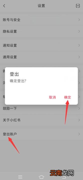 小红书怎么切换账号
