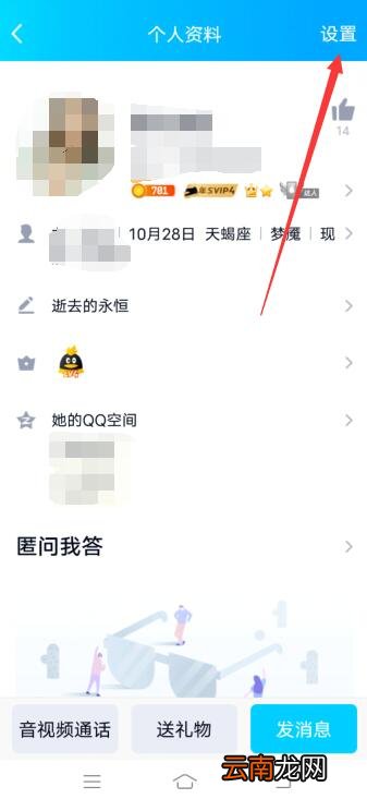 qq好友动态怎么关闭