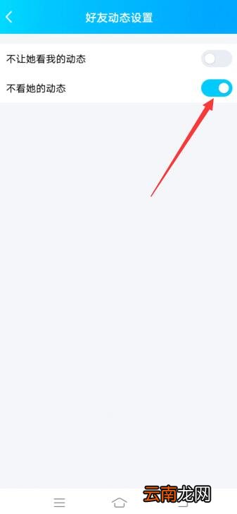 qq好友动态怎么关闭