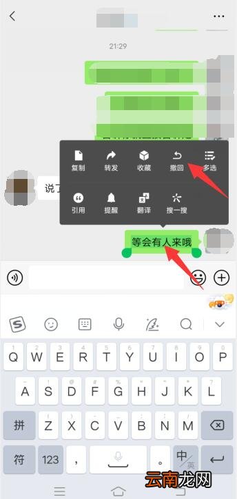 怎么看对方撤回的消息