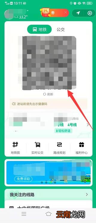 地铁怎么用微信支付