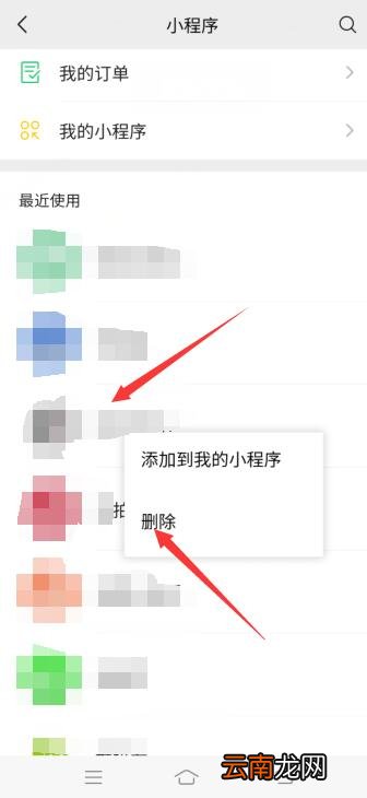 怎么删除微信小程序游戏