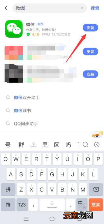 怎样安装微信到手机上