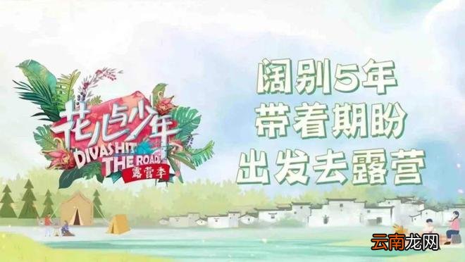 国产真人秀天花板要重启了？