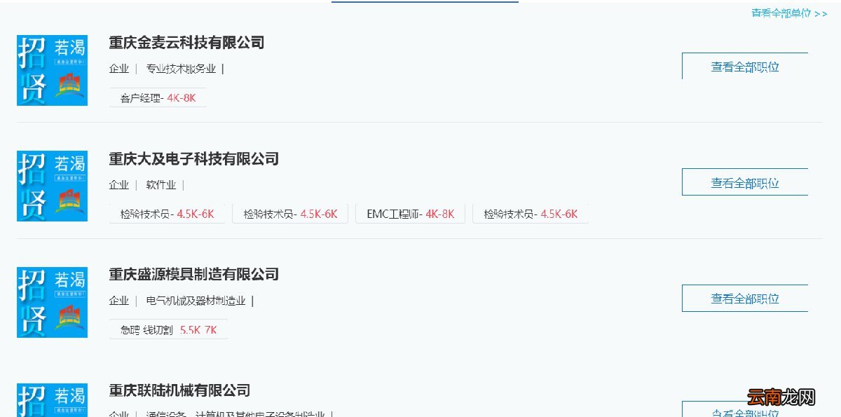 时间+入口+招聘企业 重庆英才职等您来人才招聘网络直播