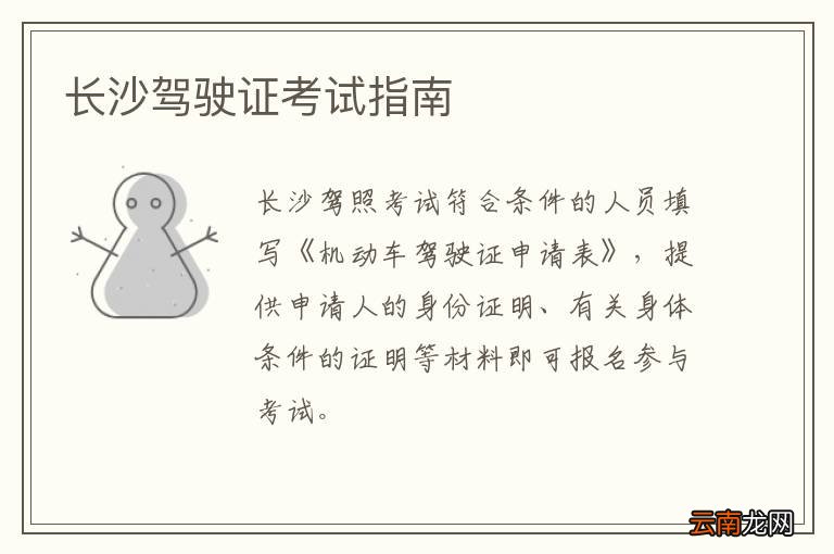 长沙驾驶证考试指南