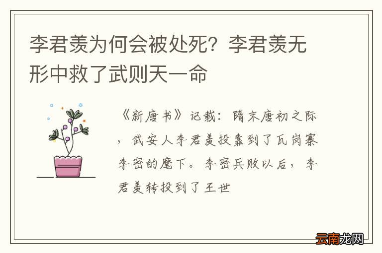 李君羡为何会被处死？李君羡无形中救了武则天一命