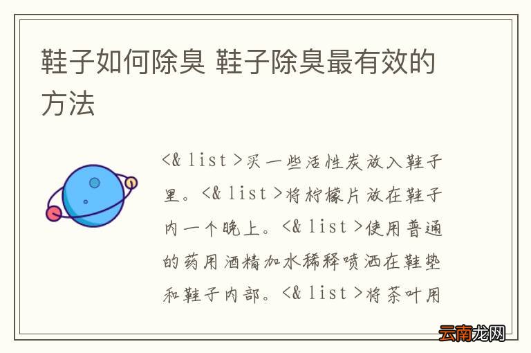 鞋子如何除臭 鞋子除臭最有效的方法