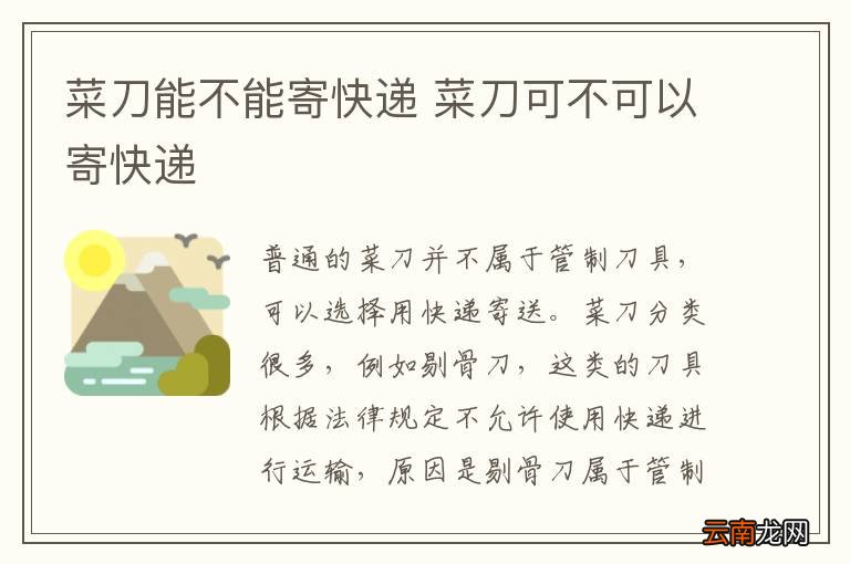 菜刀能不能寄快递 菜刀可不可以寄快递