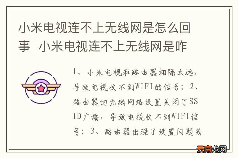 小米电视连不上无线网是怎么回事小米电视连不上无线网是咋回事