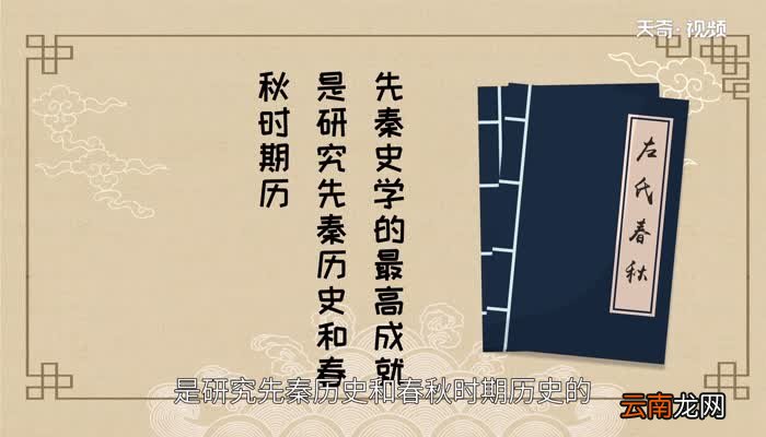 左传是我国第一部叙事详细的什么体史书左传是我国第一部叙事详细的什么体史书