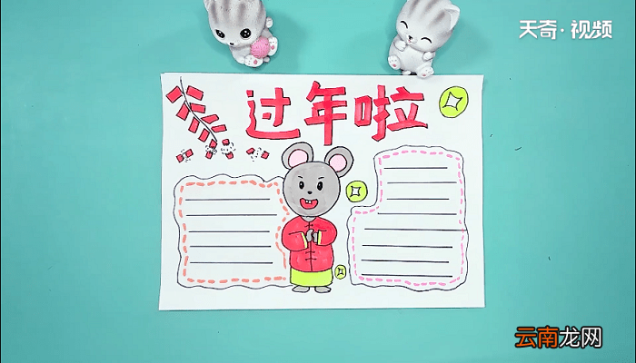 新年祝福语手抄报 新年祝福语画报