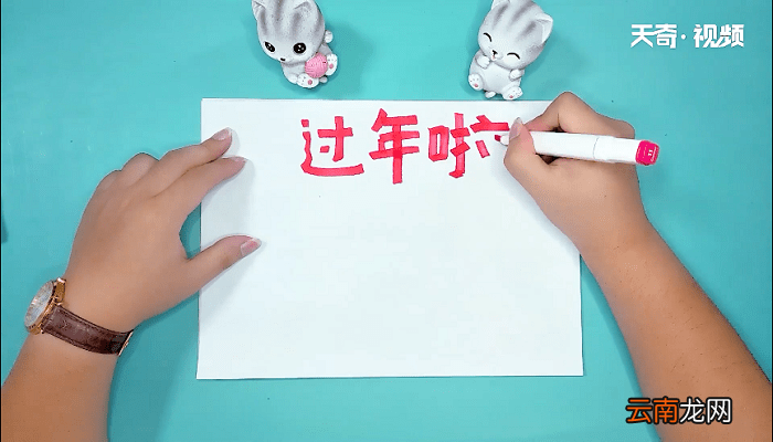 新年祝福语手抄报 新年祝福语画报
