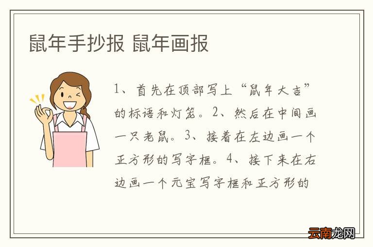 鼠年手抄报 鼠年画报