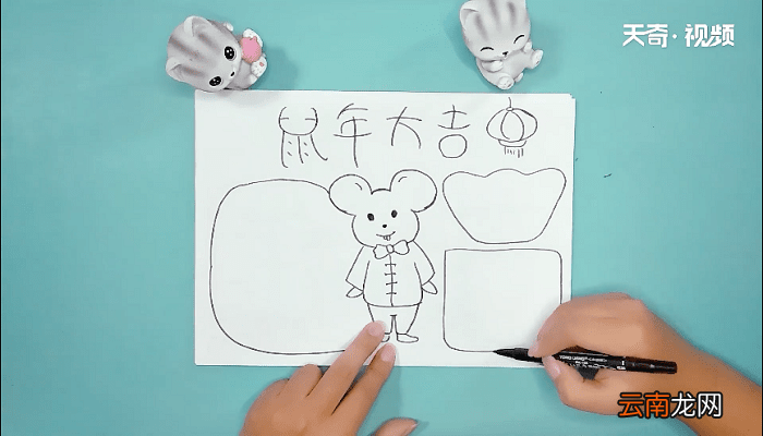 鼠年手抄报 鼠年画报