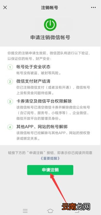 怎么快速注销微信号不用等待