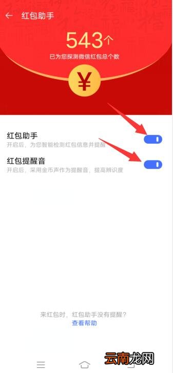 来红包提示音在哪设置