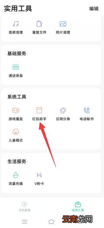 来红包提示音在哪设置
