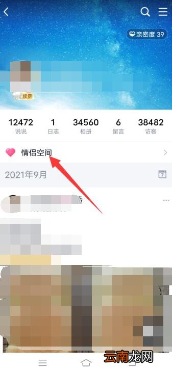 qq怎么看别人的情侣空间