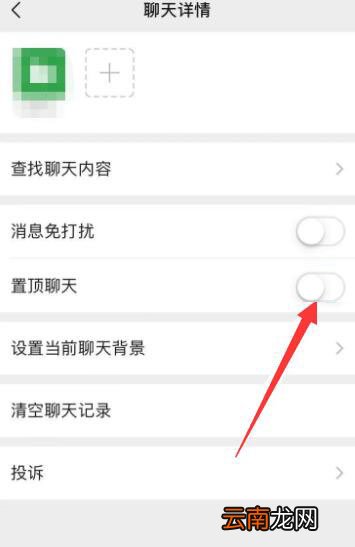 折叠置顶聊天怎么恢复