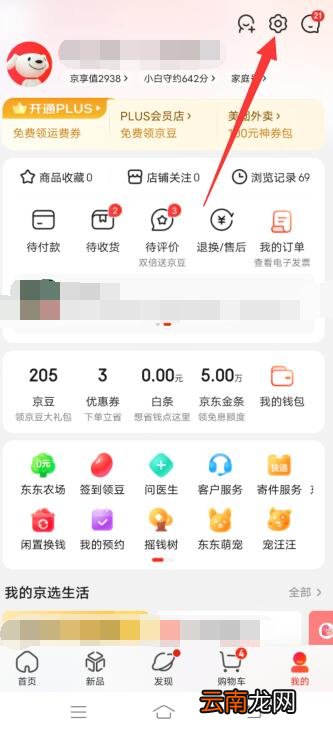 京东地址在哪里改