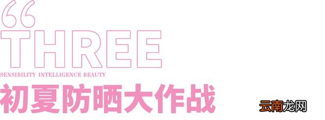 五月的第二天 我要开始认真防晒了